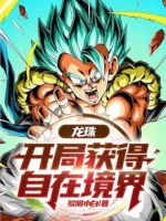 Image of Dragon Ball: Bắt Đầu Thu Được Vô Cực Cảnh Giới