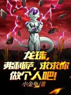 Dragon Ball, Frieza, Van Cầu Ngươi Làm Cái Người Đi! Poster