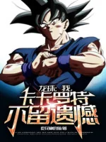 Image of Dragon Ball: Ta, Kakarot Không Để Lại Tiếc Nuối
