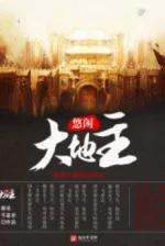 Image of Du Nhàn Đại Địa Chủ