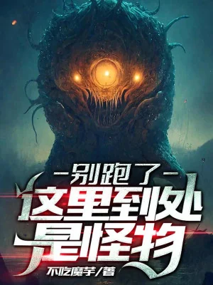 Đừng Chạy, Nơi Này Khắp Nơi Là Quái Vật Poster
