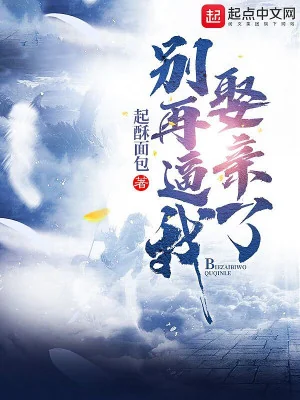 Đừng Có Lại Bức Ta Kết Hôn Poster