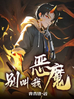 Đừng Gọi Ta Ác Ma Poster