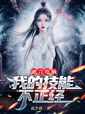 Dung Hợp Máy Tính: Kỹ Năng Của Ta Không Nghiêm Chỉnh Poster