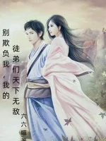 Image of Đừng Khi Dễ Ta, Các Đồ Đệ Của Ta Vô Địch Thiên Hạ