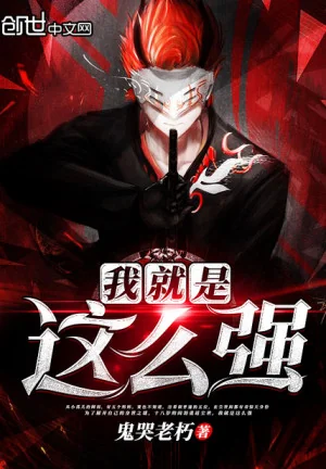 Đúng Là Ta Mạnh Như Vậy Poster