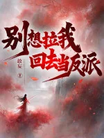 Image of Đừng Nghĩ Kéo Ta Trở Về Làm Phản Phái