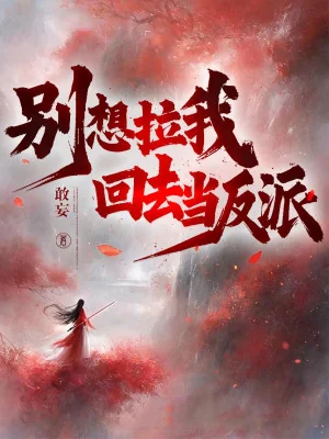 Đừng Nghĩ Kéo Ta Trở Về Làm Phản Phái Poster