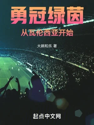 Dũng Quan Thảm Cỏ Xanh Từ Valencia Bắt Đầu Poster