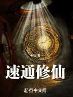 Image of Tốc Thông Tu Tiên !