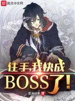 Image of Dừng Tay , Ta Gần Thành Boss!