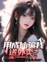 Image of Dùng Thành Tiên Gạt Ta Đưa Thức Ăn Ngoài?