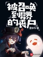 Image of Được Triệu Hoán Đến Dị Giới Zombie