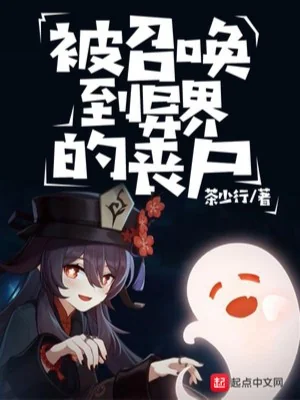Được Triệu Hoán Đến Dị Giới Zombie Poster