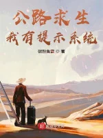 Image of Đường Cái Cầu Sinh, Ta Có Nhắc Nhở Hệ Thống