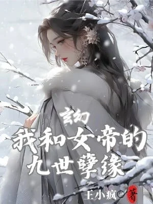 Dưỡng Thành Hắc Hóa Nữ Chính Sau, Các Nàng Đuổi Tới Poster