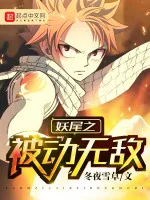 Image of Fairy Tail Chi Bị Động Vô Địch