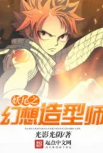 Image of Fairy Tail Chi Huyễn Tưởng Tạo Hình Sư