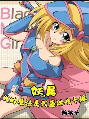 Fairy Tail: Ma Pháp Của Ta Là Muto Yugi Nhóm Thẻ Poster