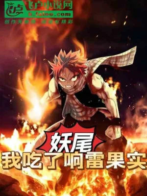 Fairy Tail: Ta Ăn Goro Goro No Mi Poster