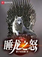 Image of Game Of Thrones: Thụy Long Chi Nộ