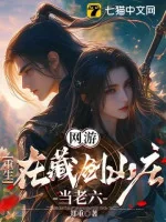 Image of Game Online: Trọng Sinh Ở Tàng Kiếm Sơn Trang Làm Lão Lục