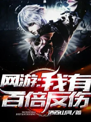 Game: Ta Có Gấp 100 Lần Phản Dame Poster