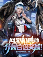 Image of Game: Từ Cơ Giới Sư Bắt Đầu Gấp Trăm Lần Khen Thưởng!
