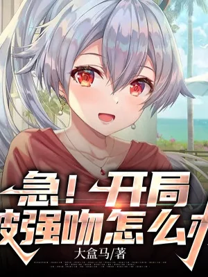 Gấp! Bắt Đầu Bị Cưỡng Hôn Làm Sao Bây Giờ Poster