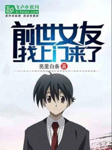 Gặp Quỷ, Bạn Gái Kiếp Trước Đã Tìm Tới Cửa Poster