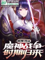 Image of Genshin Impact: Ta, Bắt Đầu Từ Chiến Tranh Ma Thần Trở Về!