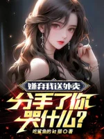 Image of Ghét Bỏ Ta Đưa Thức Ăn Ngoài, Chia Tay Ngươi Khóc Cái Gì?
