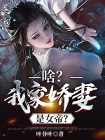 Image of Gì? Nhà Ta Kiều Thê Là Nữ Đế?