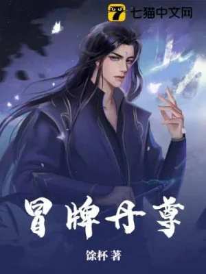 Mạo Bài Đan Tôn Poster