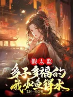 Image of Giả Thái Giám: Đa Tử Đa Phúc Ta Như Cá Gặp Nước