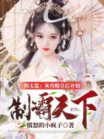 Image of Giả Thái Giám: Từ Công Lược Hoàng Hậu Bắt Đầu Chế Bá Thiên Hạ