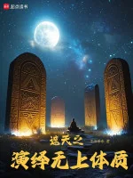Image of Già Thiên Chi Diễn Dịch Vô Thượng Thể Chất