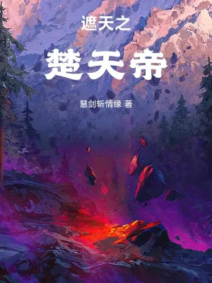Già Thiên Chi Sở Thiên Đế Poster