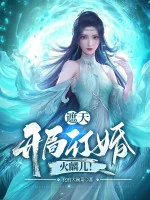 Image of Già Thiên: Khởi Đầu Đính Hôn Hỏa Lân Nhi