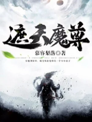 Già Thiên Ma Tôn Poster