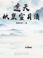 Image of Già Thiên: Yêu Hoàng Tuyết Nguyệt Thanh