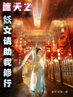 Image of Già Thiên Yêu Nữ Mời Giúp Ta Tu Hành
