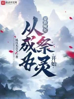 Image of Gia Tộc Quật Khởi: Từ Trở Thành Tế Linh Bắt Đầu