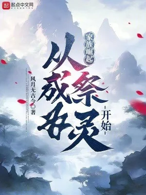 Gia Tộc Quật Khởi: Từ Trở Thành Tế Linh Bắt Đầu Poster