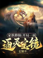 Image of Gia Tộc Tu Tiên: Bắt Đầu Một Mặt Thông Linh Bảo Kính