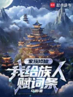 Image of Gia Tộc Tu Tiên: Ta Cho Tộc Nhân Thêm Dòng
