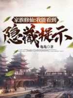 Image of Gia Tộc Tu Tiên: Ta Có Thể Nhìn Thấy Ẩn Tàng Nhắc Nhở