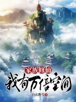 Image of Gia Tộc Tu Tiên: Ta Có Vạn Lần Không Gian