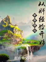 Image of Gia Tộc Tu Tiên: Từ Gan Kinh Nghiệm Bắt Đầu