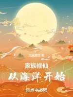 Image of Gia Tộc Tu Tiên: Từ Hải Dương Bắt Đầu
